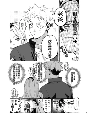 Otosan no Kurorekishi Maemukina Do MMusume no Sukipi ni Koigogare Chinese 桃紫の汉化 Decensored Digital - Page 11
