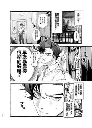 Otosan no Kurorekishi Maemukina Do MMusume no Sukipi ni Koigogare Chinese 桃紫の汉化 Decensored Digital - Page 12