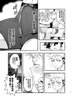 Otosan no Kurorekishi Maemukina Do MMusume no Sukipi ni Koigogare Chinese 桃紫の汉化 Decensored Digital - Page 17