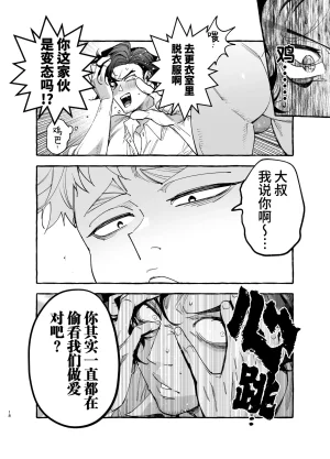 Otosan no Kurorekishi Maemukina Do MMusume no Sukipi ni Koigogare Chinese 桃紫の汉化 Decensored Digital - Page 20