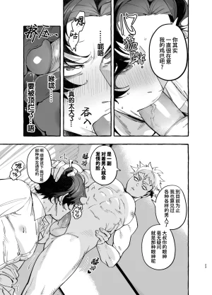 Otosan no Kurorekishi Maemukina Do MMusume no Sukipi ni Koigogare Chinese 桃紫の汉化 Decensored Digital - Page 25