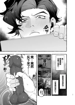 Otosan no Kurorekishi Maemukina Do MMusume no Sukipi ni Koigogare Chinese 桃紫の汉化 Decensored Digital - Page 33