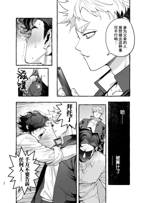 Otosan no Kurorekishi Maemukina Do MMusume no Sukipi ni Koigogare Chinese 桃紫の汉化 Decensored Digital - Page 38