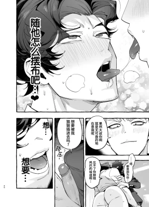 Otosan no Kurorekishi Maemukina Do MMusume no Sukipi ni Koigogare Chinese 桃紫の汉化 Decensored Digital - Page 42