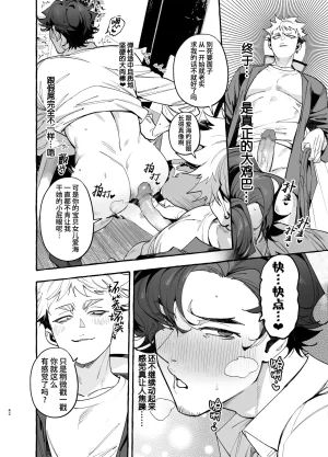Otosan no Kurorekishi Maemukina Do MMusume no Sukipi ni Koigogare Chinese 桃紫の汉化 Decensored Digital - Page 44