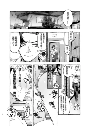 Otosan no Kurorekishi Maemukina Do MMusume no Sukipi ni Koigogare Chinese 桃紫の汉化 Decensored Digital - Page 6