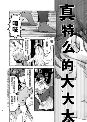 Otosan no Kurorekishi Maemukina Do MMusume no Sukipi ni Koigogare Chinese 桃紫の汉化 Decensored Digital - Page 8