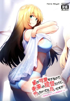 Otouto ga Kawaisugiru node Mirai no Teitoku dakedo, Aishichatte mo Ii desu ka Thumbnail