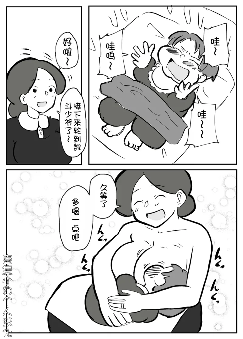 Ottoonzōshi ni okasareru onba Chinese 壹隻小白个人汉化 - Image 1