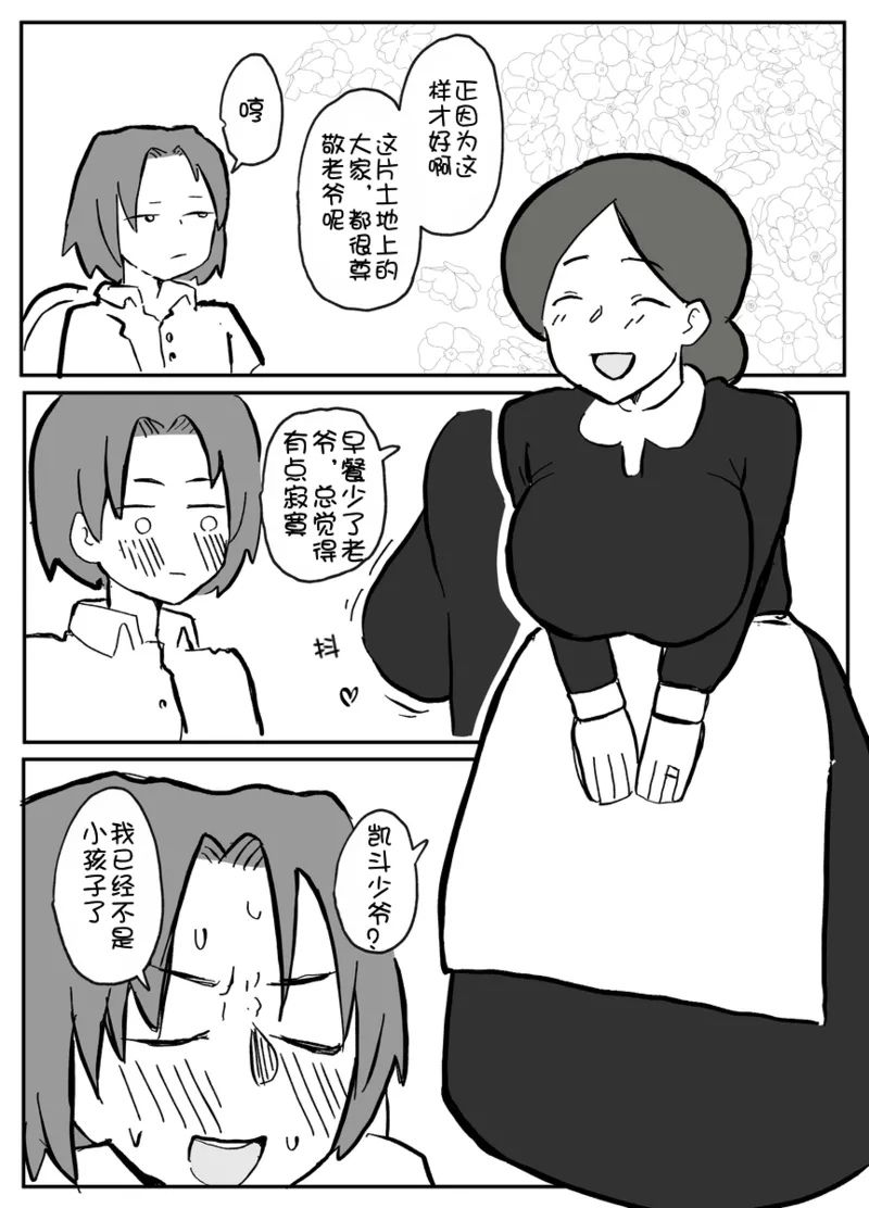 Ottoonzōshi ni okasareru onba Chinese 壹隻小白个人汉化 - Image 10