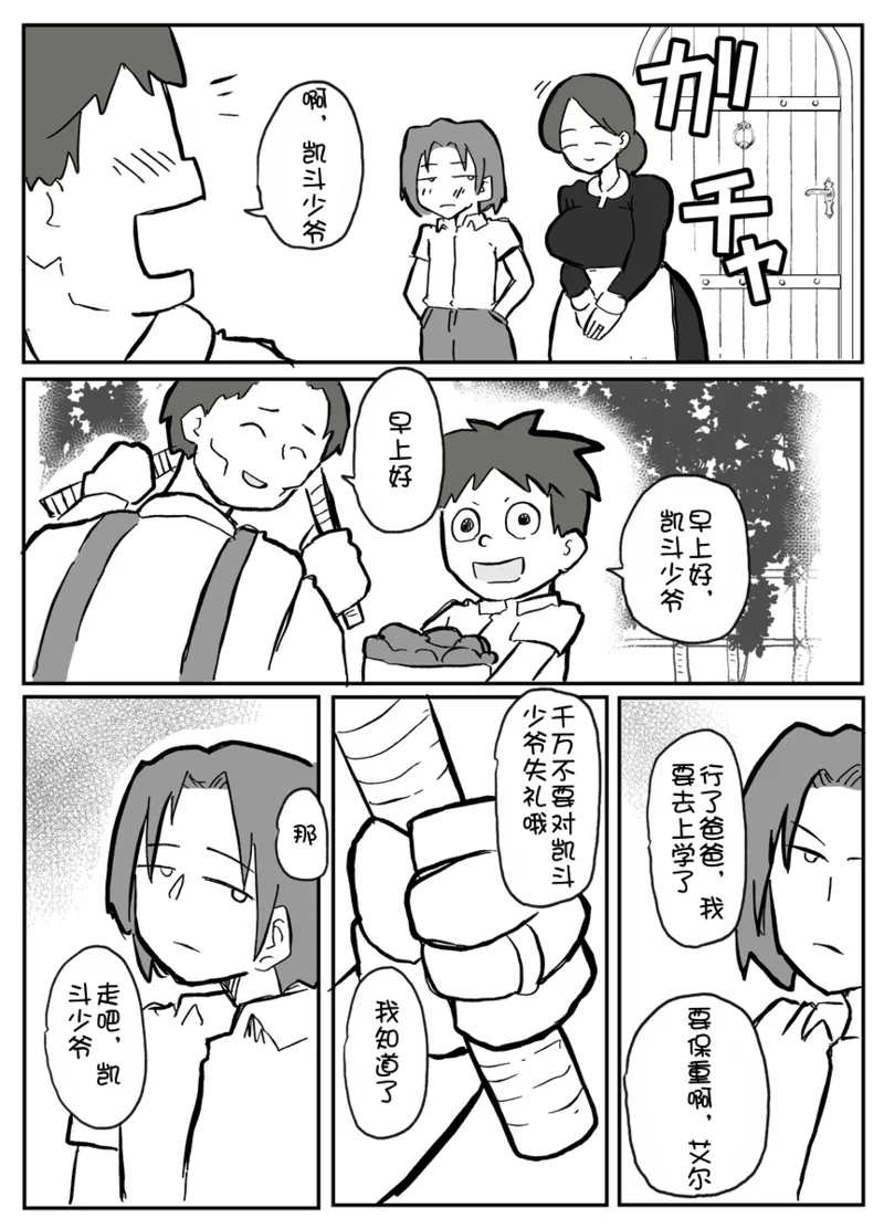 Ottoonzōshi ni okasareru onba Chinese 壹隻小白个人汉化 - Image 11