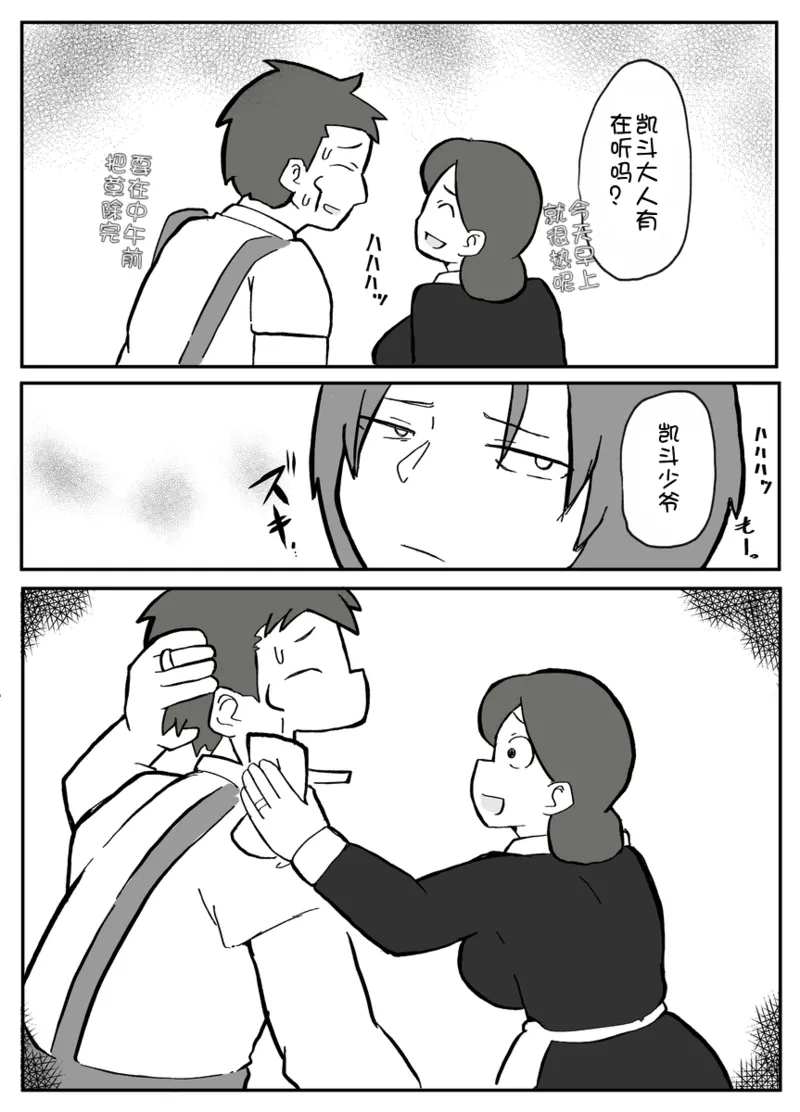 Ottoonzōshi ni okasareru onba Chinese 壹隻小白个人汉化 - Image 13