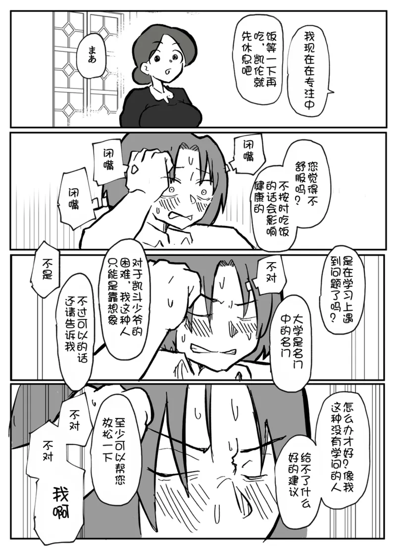 Ottoonzōshi ni okasareru onba Chinese 壹隻小白个人汉化 - Image 16