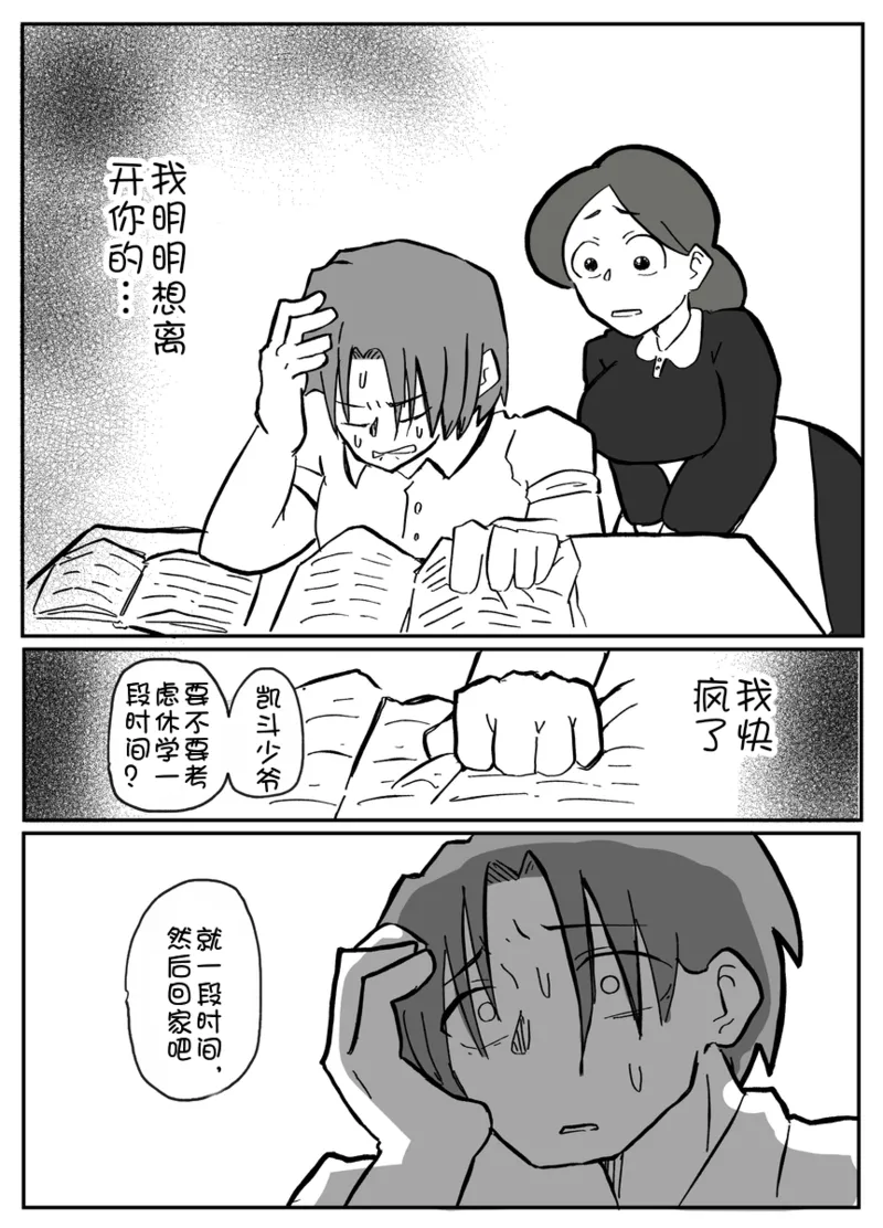 Ottoonzōshi ni okasareru onba Chinese 壹隻小白个人汉化 - Image 17