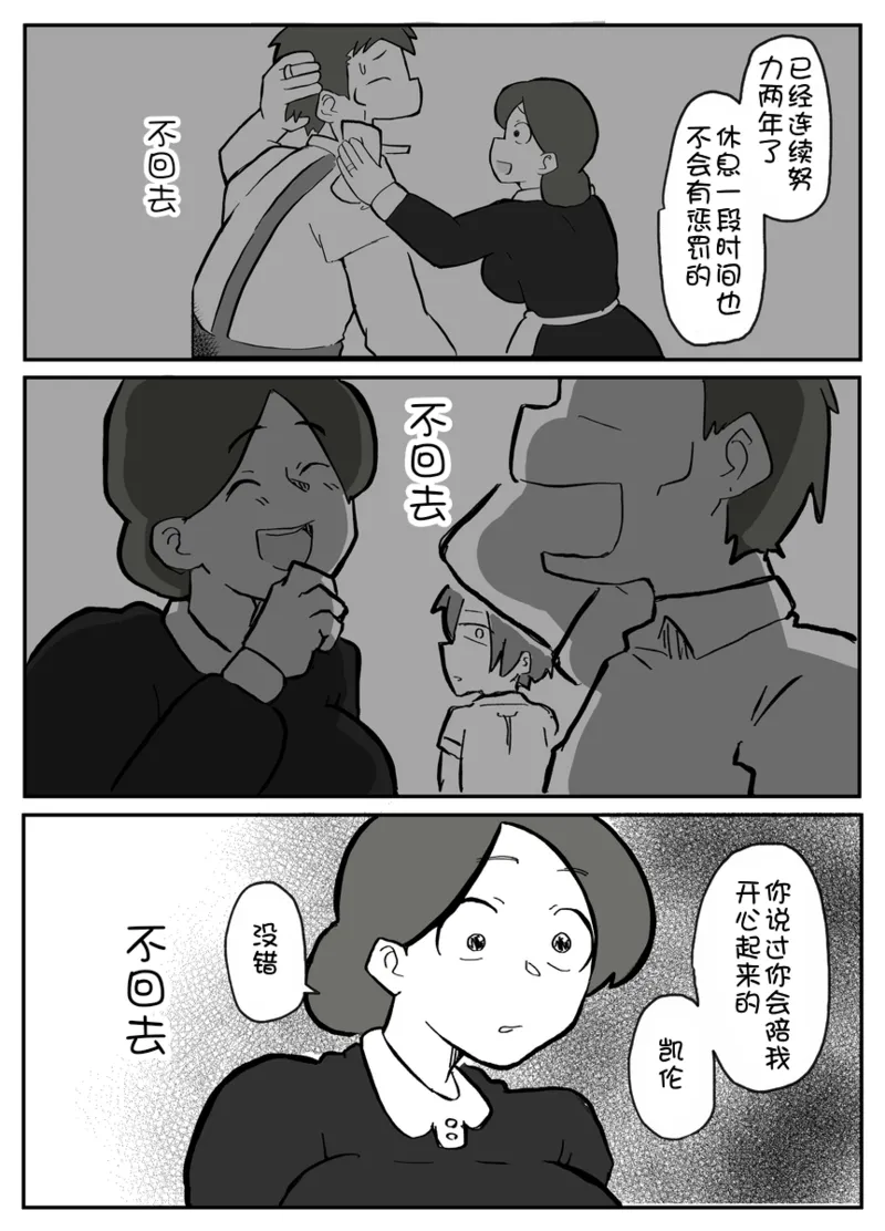 Ottoonzōshi ni okasareru onba Chinese 壹隻小白个人汉化 - Image 18