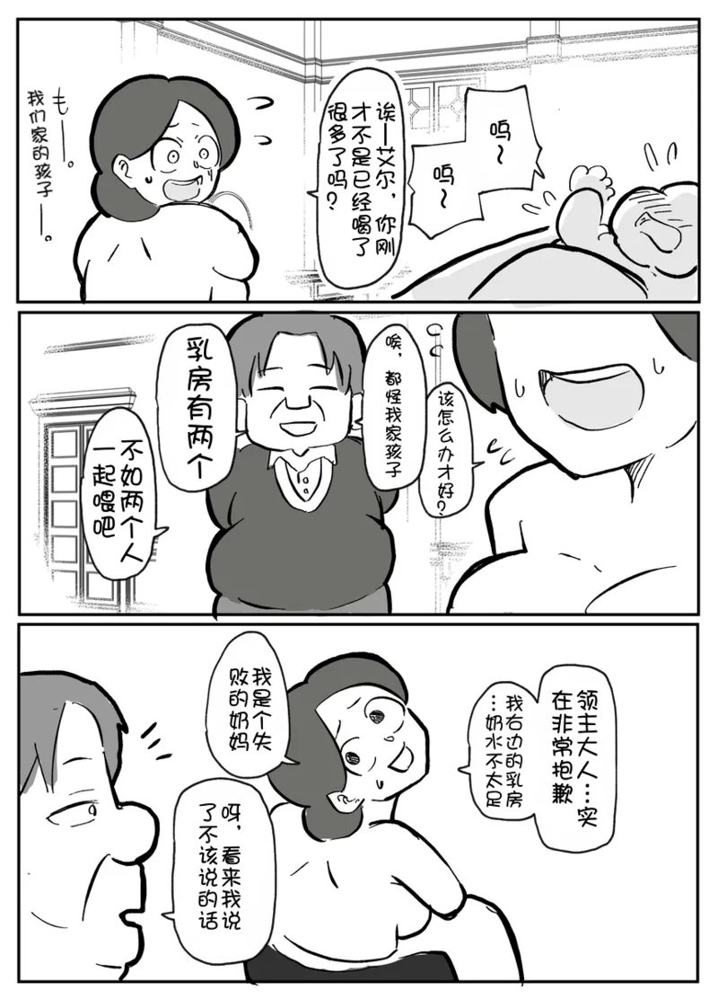 Ottoonzōshi ni okasareru onba Chinese 壹隻小白个人汉化 - Image 2