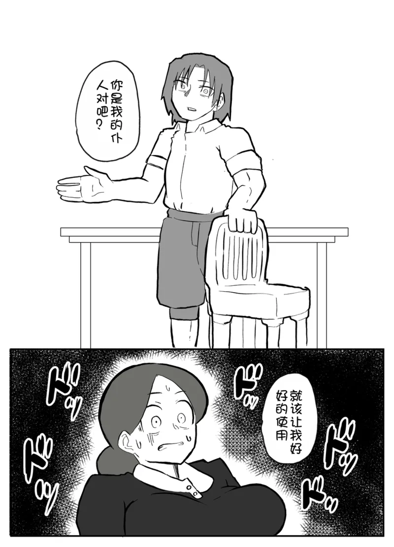 Ottoonzōshi ni okasareru onba Chinese 壹隻小白个人汉化 - Image 20