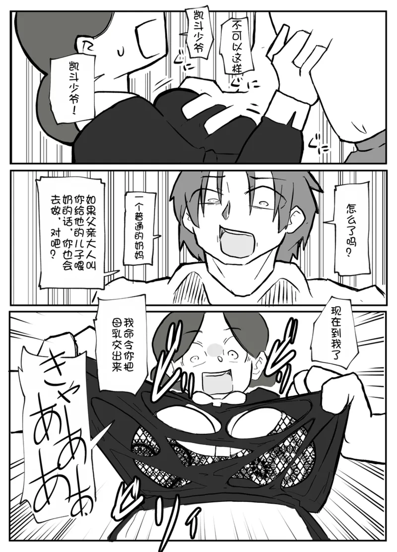 Ottoonzōshi ni okasareru onba Chinese 壹隻小白个人汉化 - Image 21