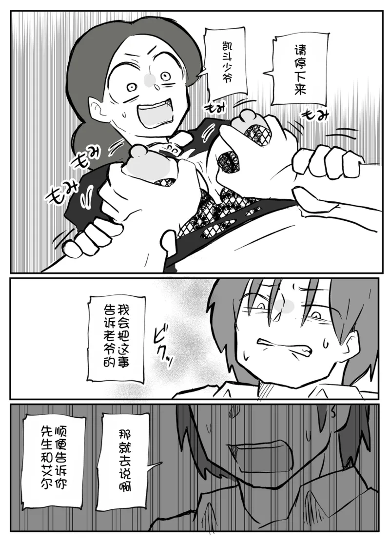 Ottoonzōshi ni okasareru onba Chinese 壹隻小白个人汉化 - Image 22