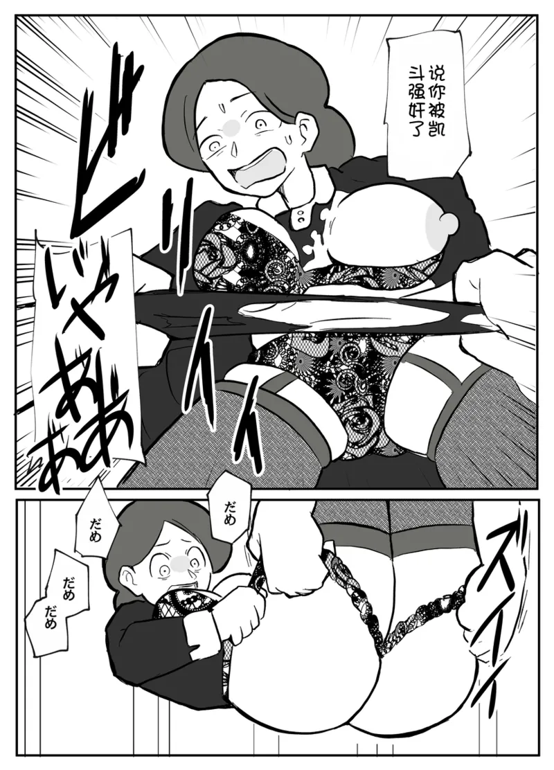 Ottoonzōshi ni okasareru onba Chinese 壹隻小白个人汉化 - Image 23