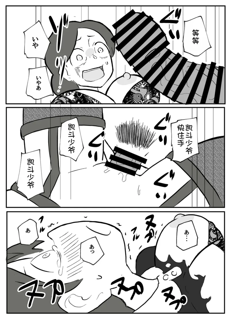 Ottoonzōshi ni okasareru onba Chinese 壹隻小白个人汉化 - Image 24