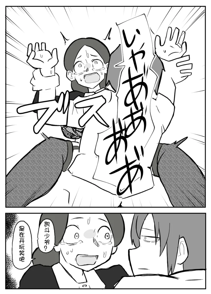 Ottoonzōshi ni okasareru onba Chinese 壹隻小白个人汉化 - Image 25