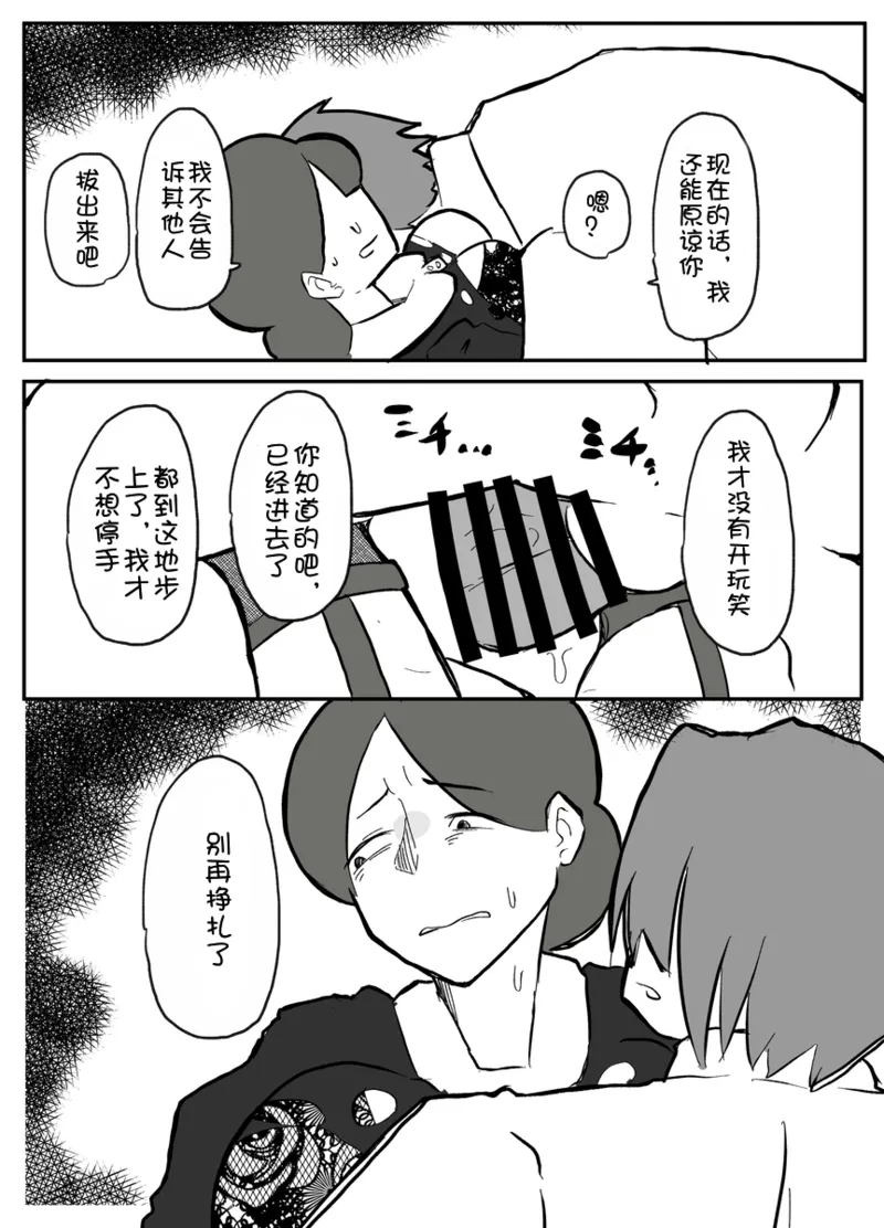 Ottoonzōshi ni okasareru onba Chinese 壹隻小白个人汉化 - Image 26