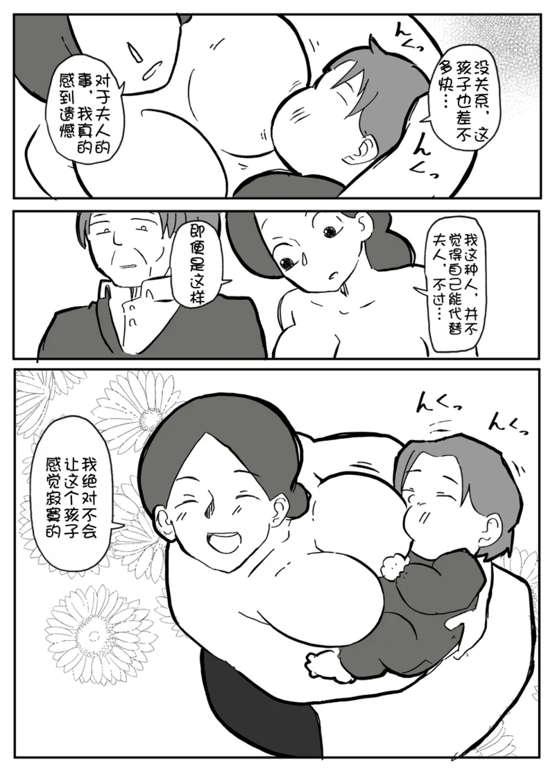 Ottoonzōshi ni okasareru onba Chinese 壹隻小白个人汉化 - Image 3