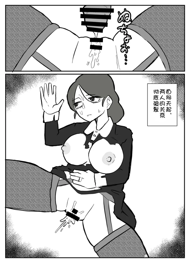 Ottoonzōshi ni okasareru onba Chinese 壹隻小白个人汉化 - Image 30