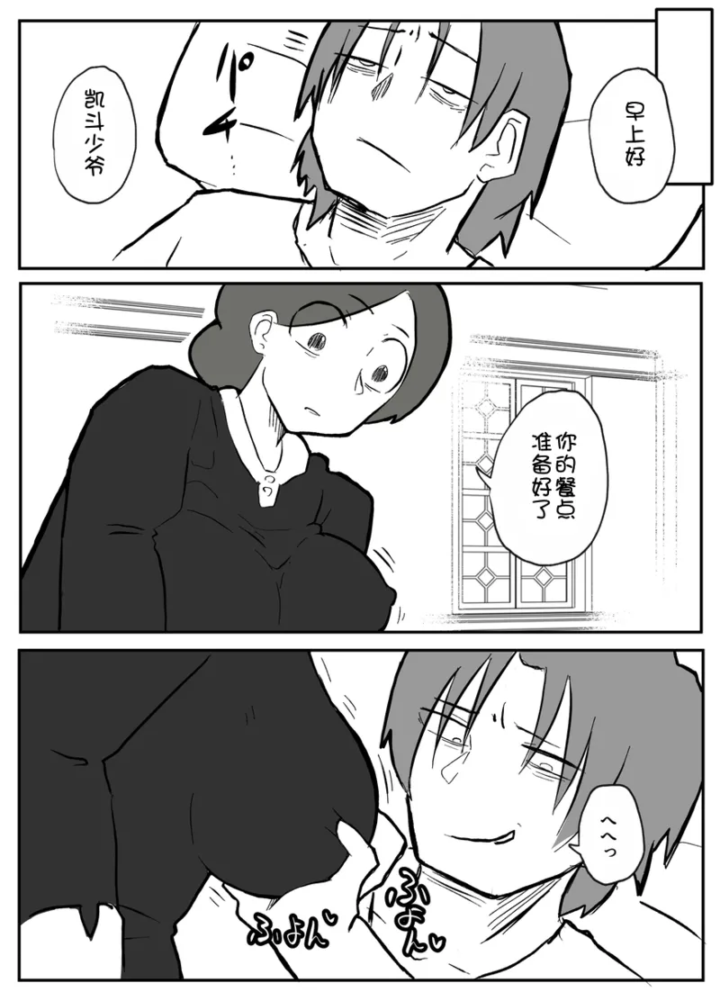 Ottoonzōshi ni okasareru onba Chinese 壹隻小白个人汉化 - Image 31