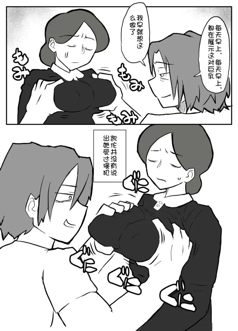 Ottoonzōshi ni okasareru onba Chinese 壹隻小白个人汉化 - Image 32