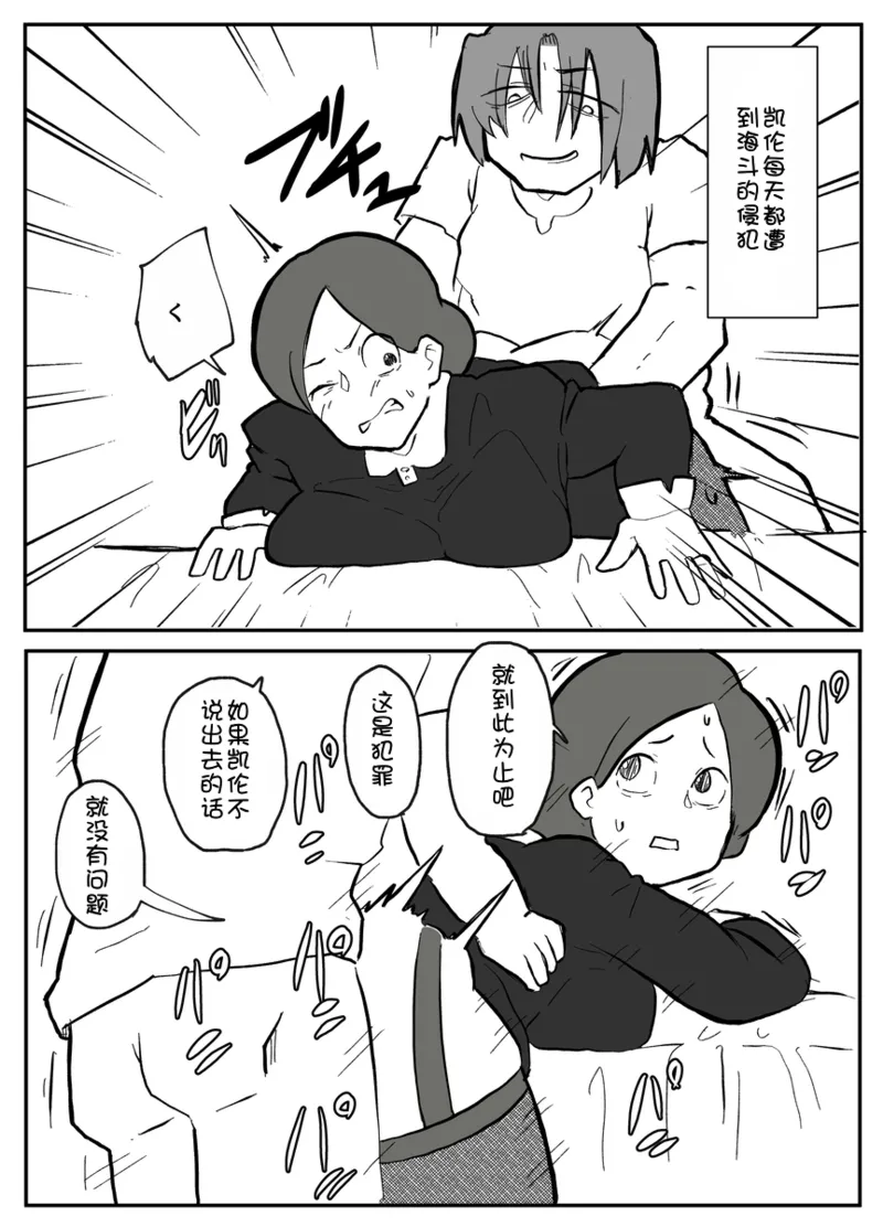 Ottoonzōshi ni okasareru onba Chinese 壹隻小白个人汉化 - Image 34