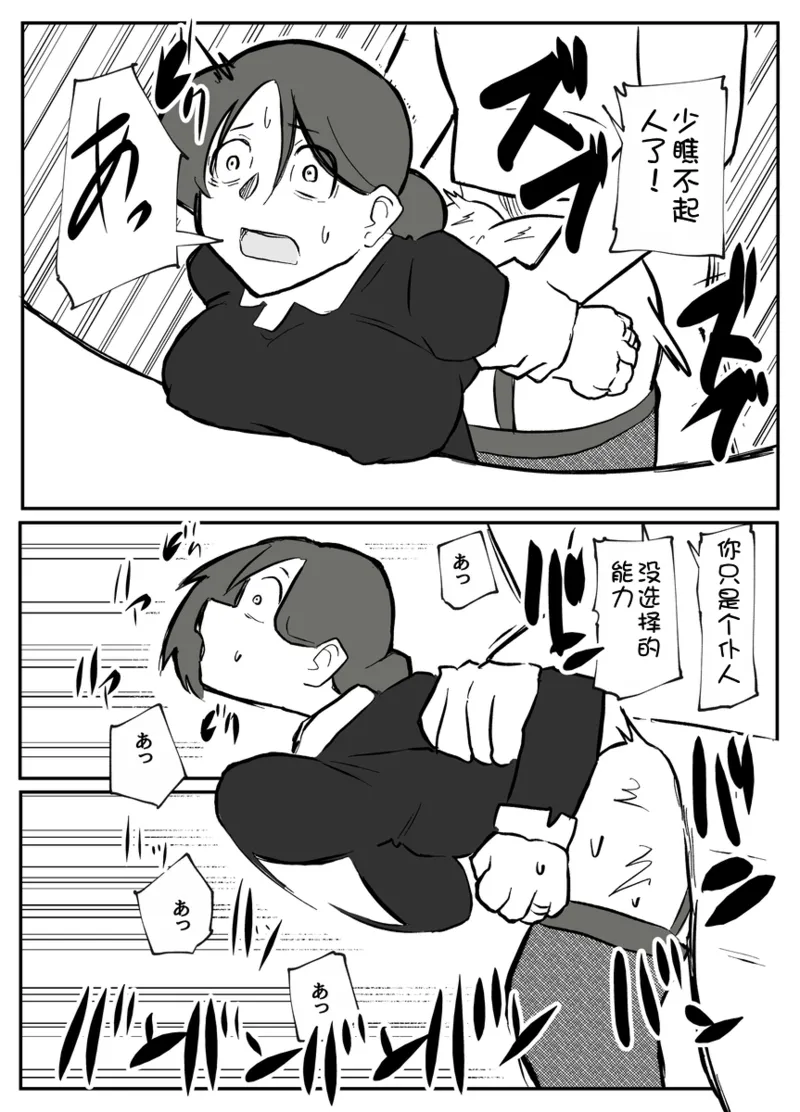 Ottoonzōshi ni okasareru onba Chinese 壹隻小白个人汉化 - Image 36