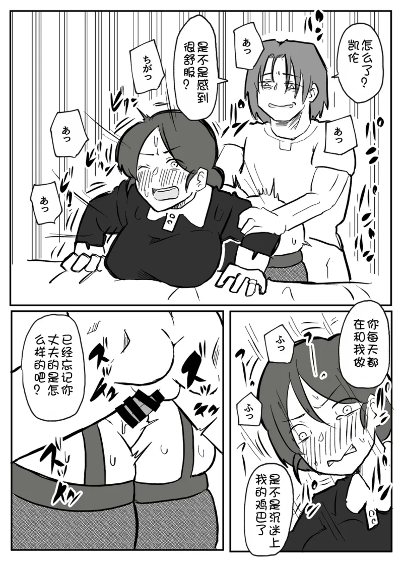 Ottoonzōshi ni okasareru onba Chinese 壹隻小白个人汉化 - Image 37