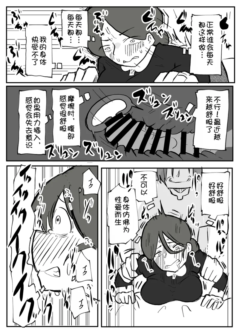 Ottoonzōshi ni okasareru onba Chinese 壹隻小白个人汉化 - Image 38