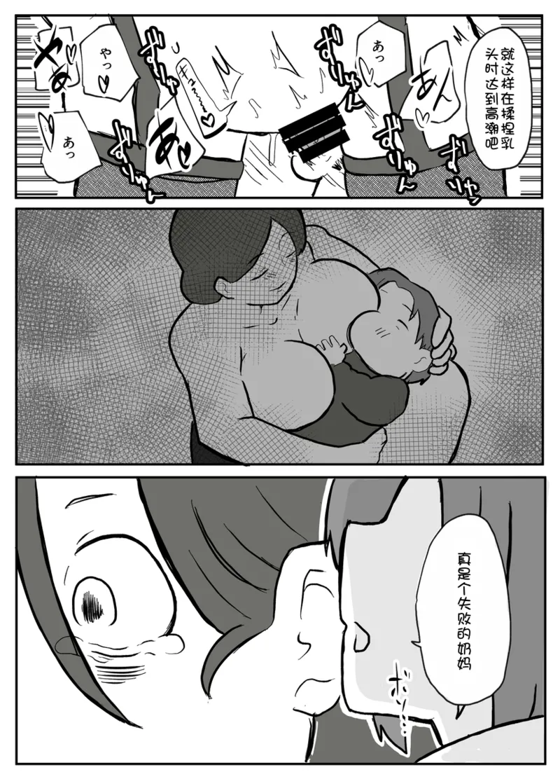 Ottoonzōshi ni okasareru onba Chinese 壹隻小白个人汉化 - Image 40