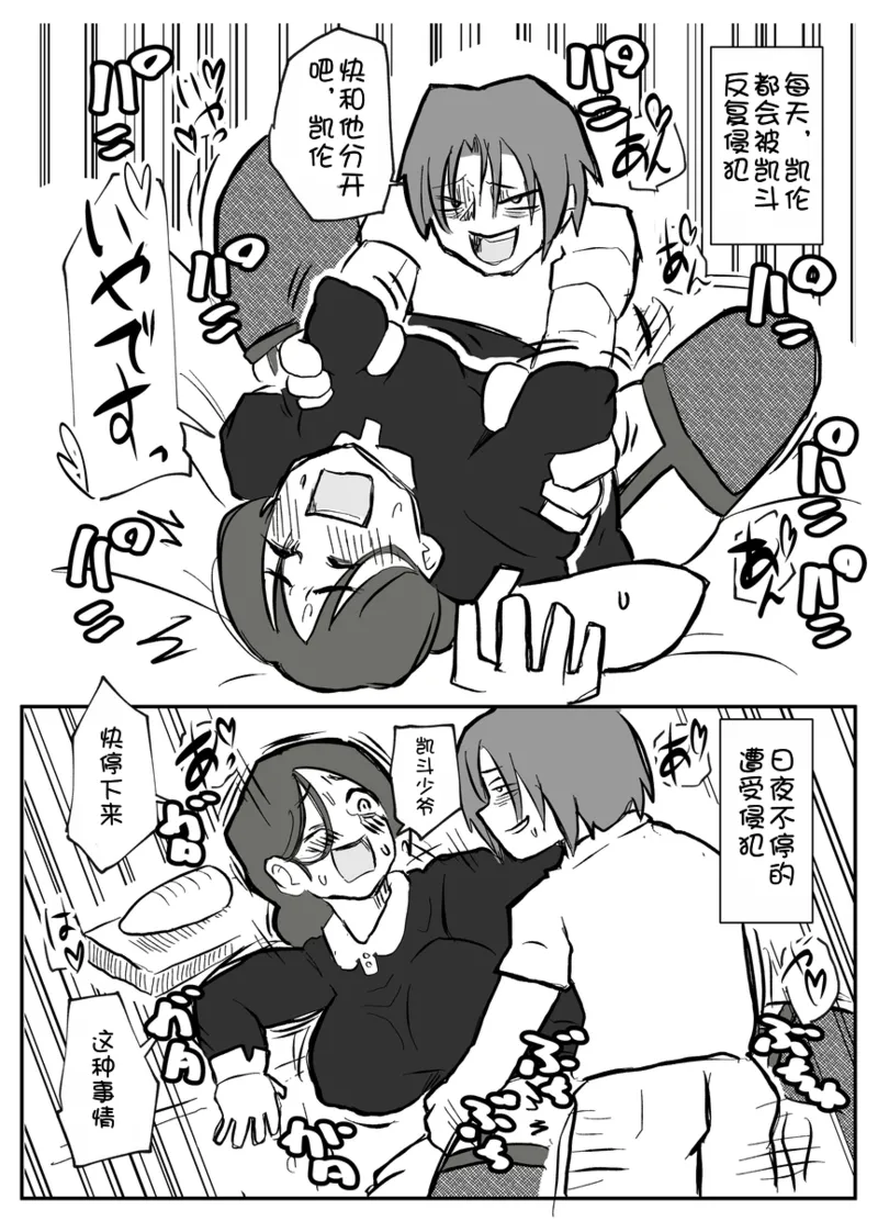 Ottoonzōshi ni okasareru onba Chinese 壹隻小白个人汉化 - Image 43
