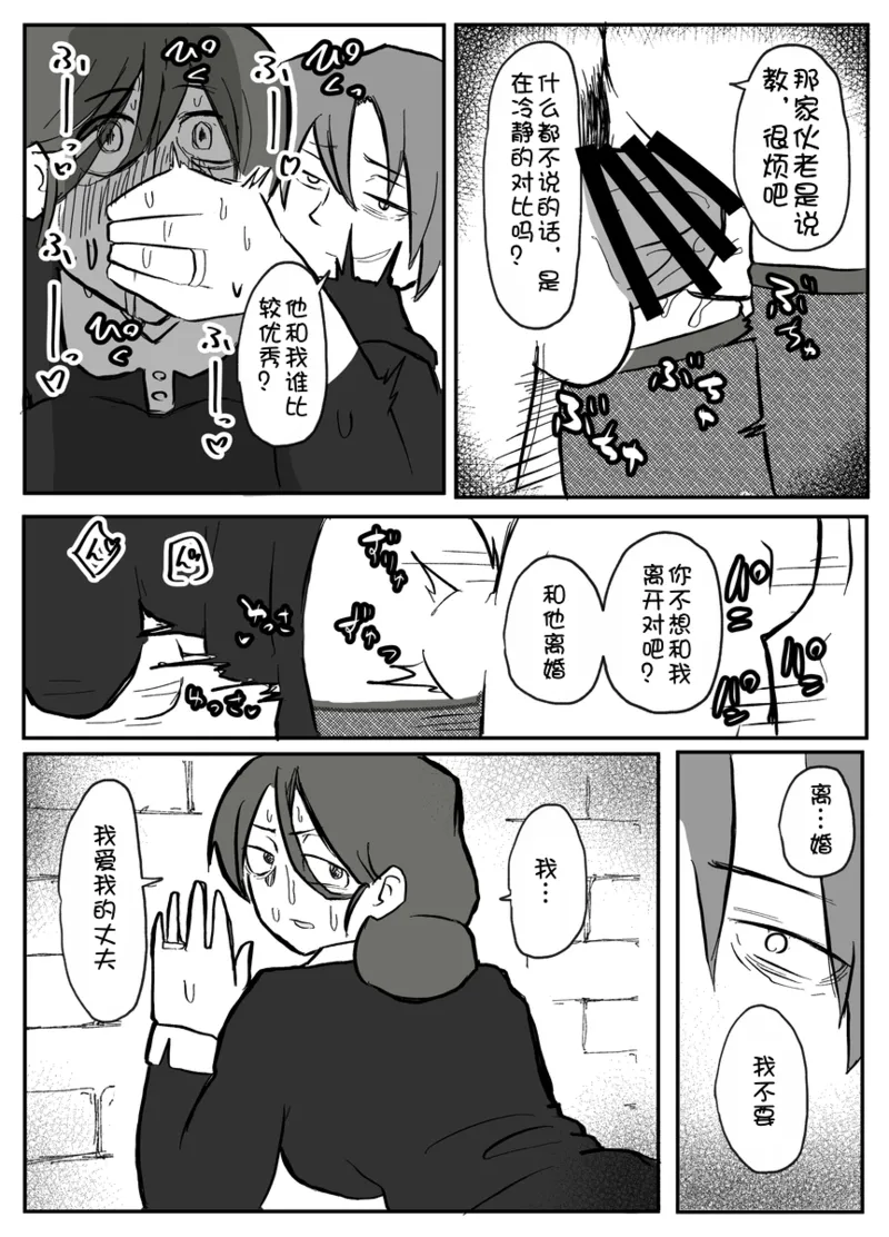 Ottoonzōshi ni okasareru onba Chinese 壹隻小白个人汉化 - Image 45
