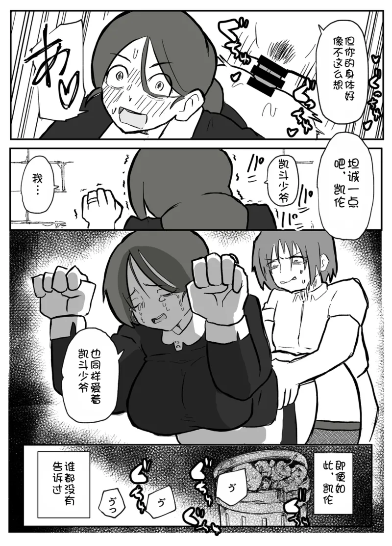 Ottoonzōshi ni okasareru onba Chinese 壹隻小白个人汉化 - Image 46