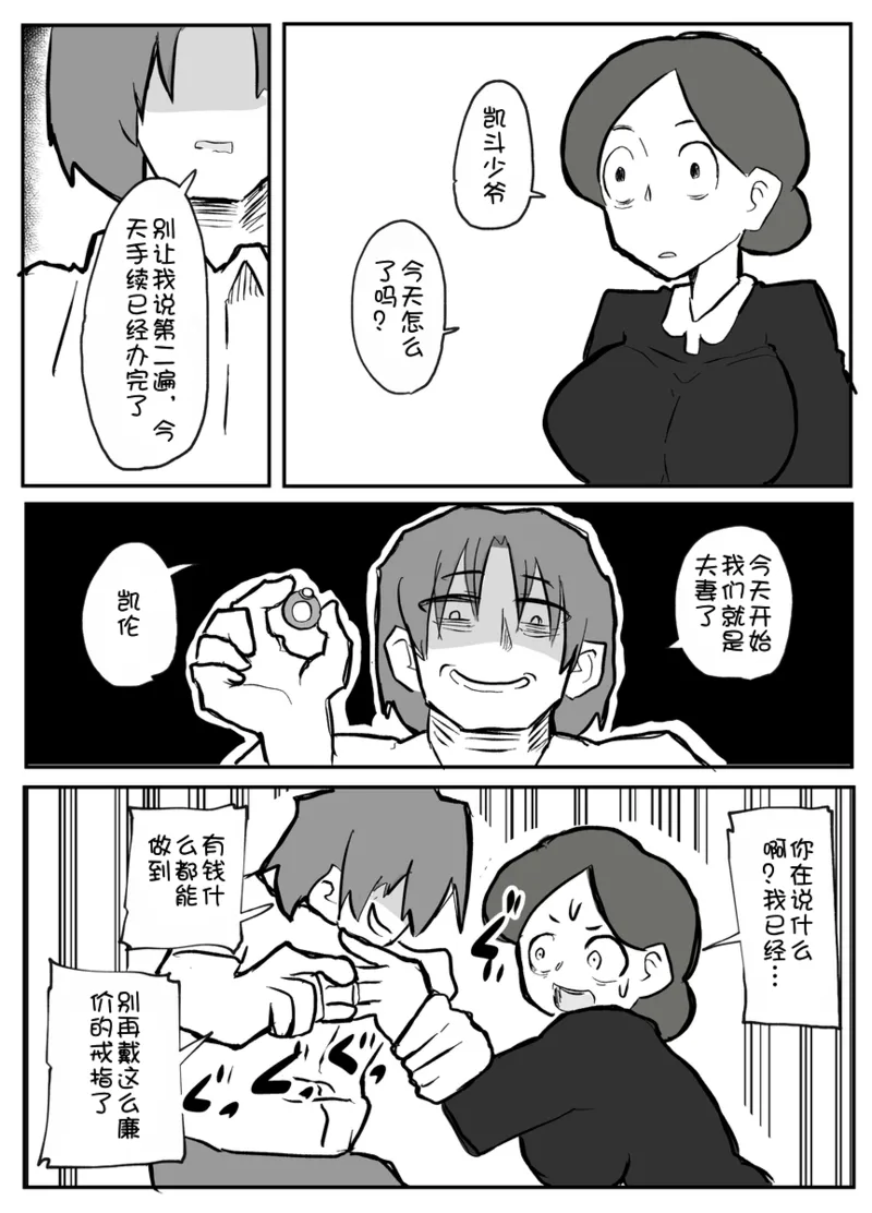 Ottoonzōshi ni okasareru onba Chinese 壹隻小白个人汉化 - Image 47