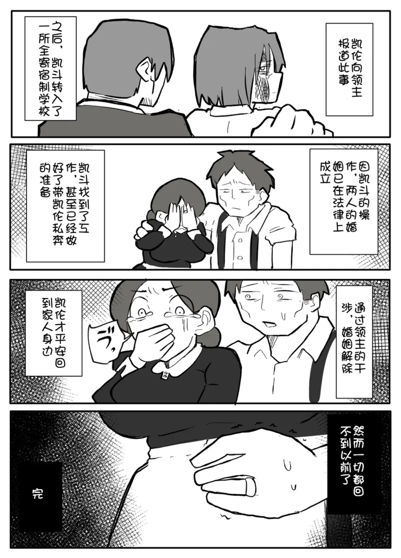 Ottoonzōshi ni okasareru onba Chinese 壹隻小白个人汉化 - Image 49