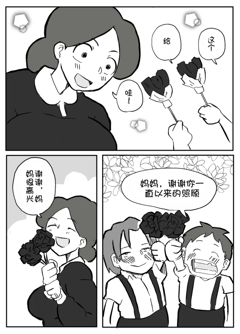 Ottoonzōshi ni okasareru onba Chinese 壹隻小白个人汉化 - Image 5