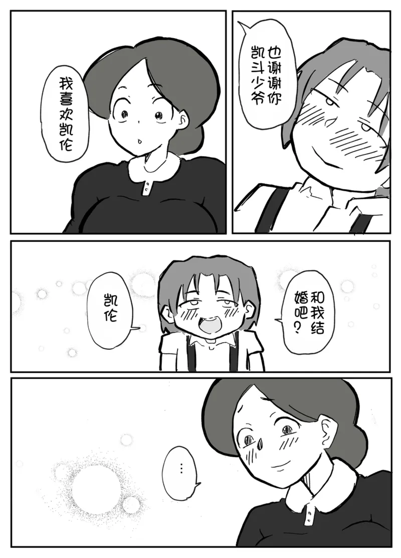 Ottoonzōshi ni okasareru onba Chinese 壹隻小白个人汉化 - Image 6