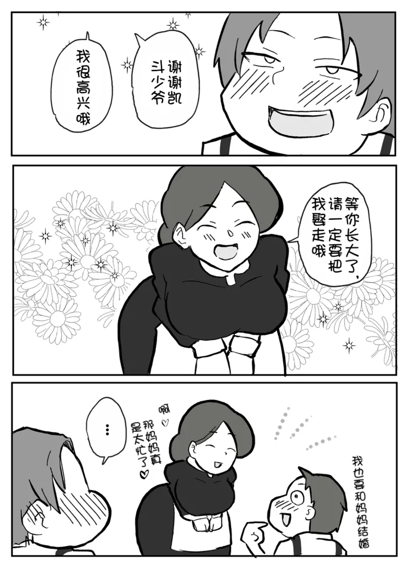 Ottoonzōshi ni okasareru onba Chinese 壹隻小白个人汉化 - Image 7