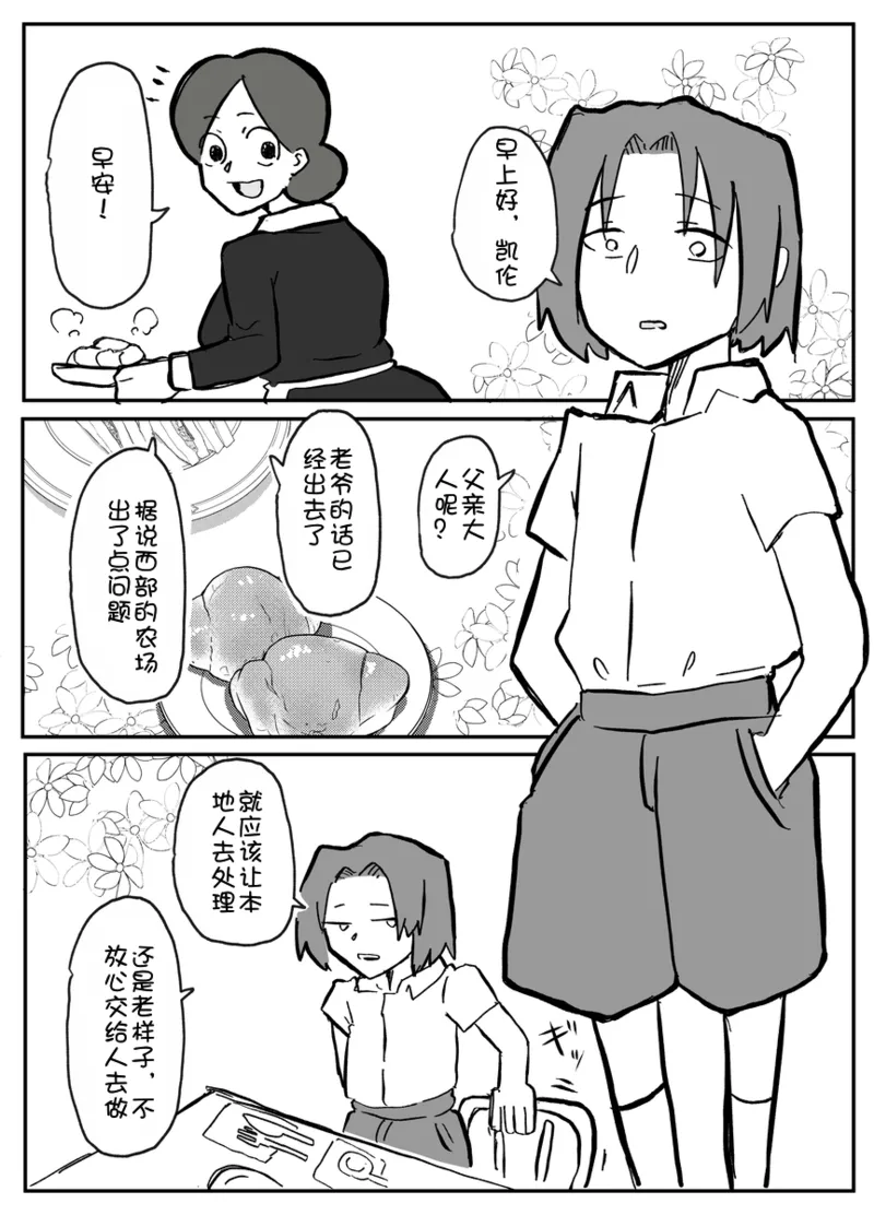 Ottoonzōshi ni okasareru onba Chinese 壹隻小白个人汉化 - Image 9
