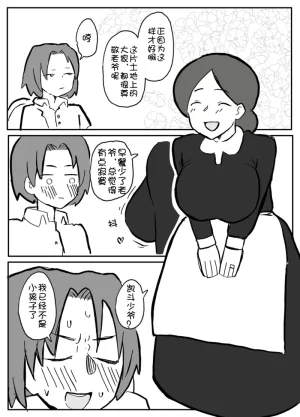 Ottoonzōshi ni okasareru onba Chinese 壹隻小白个人汉化 - Page 10