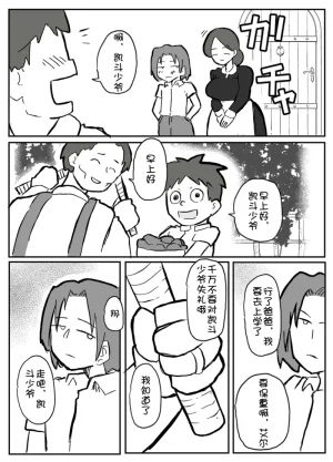 Ottoonzōshi ni okasareru onba Chinese 壹隻小白个人汉化 - Page 11