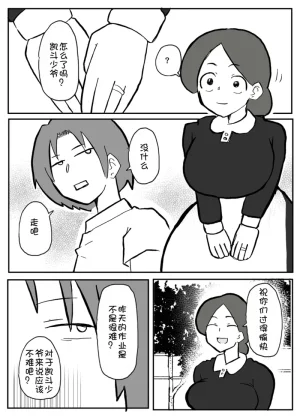 Ottoonzōshi ni okasareru onba Chinese 壹隻小白个人汉化 - Page 12