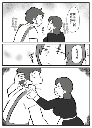 Ottoonzōshi ni okasareru onba Chinese 壹隻小白个人汉化 - Page 13
