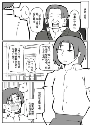 Ottoonzōshi ni okasareru onba Chinese 壹隻小白个人汉化 - Page 14